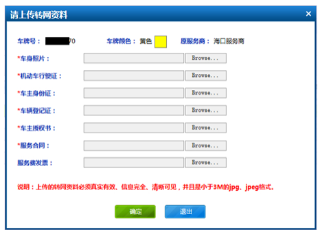 貨車北斗記錄儀貨運平臺轉網所需材料說明